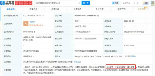 王思聰成立新公司，進(jìn)軍外賣(mài)與人工智能公共服務(wù)平臺(tái)雙賽道