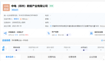 中國(guó)電子攜手鄭州國(guó)資委 共建數(shù)據(jù)產(chǎn)業(yè)新平臺(tái)，賦能AI開(kāi)發(fā)與公共服務(wù)
